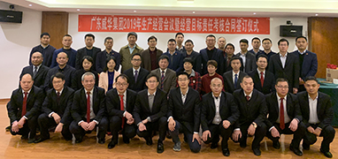 华体会网页版登录入口-华体会(中国)2019年生产经营会议在井冈山召开