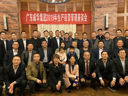 华体会网页版登录入口-华体会(中国)召开2019年生产经营座谈会