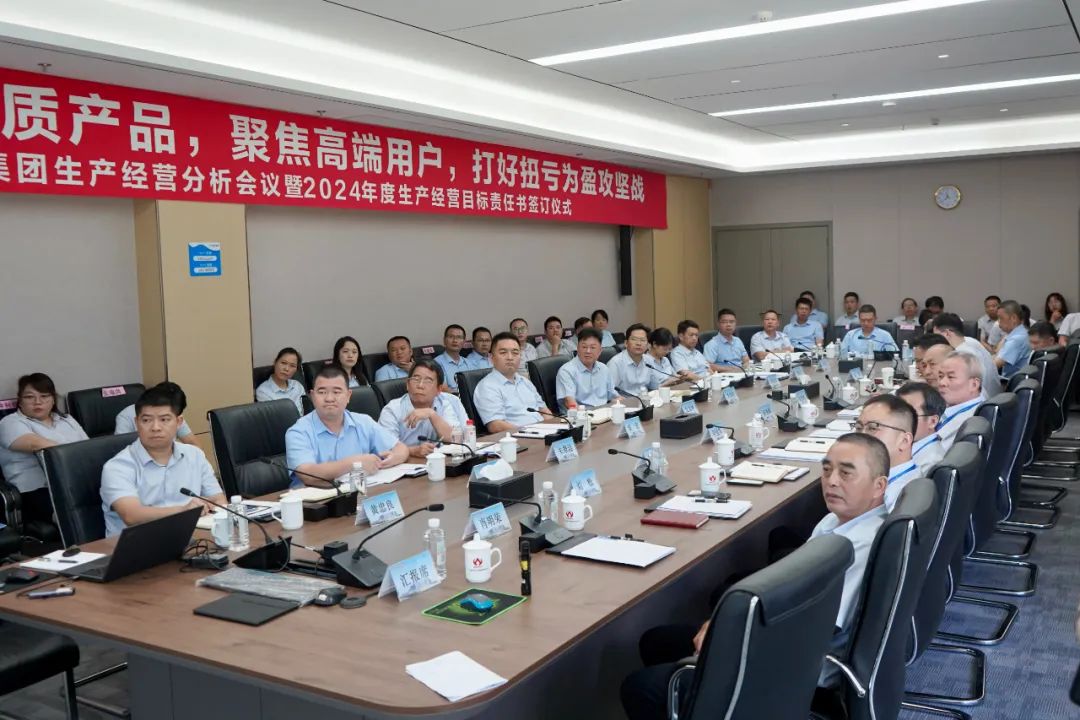 华体会网页版登录入口-华体会(中国)生产经营分析会议暨2024年度生产经营目标责任书签订仪式顺利召开